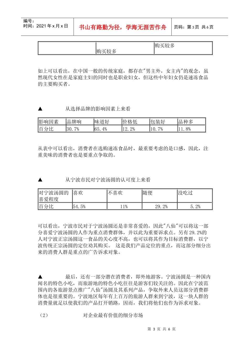 八仙牌系列速冻食品宁波汤圆广告策划书_第3页
