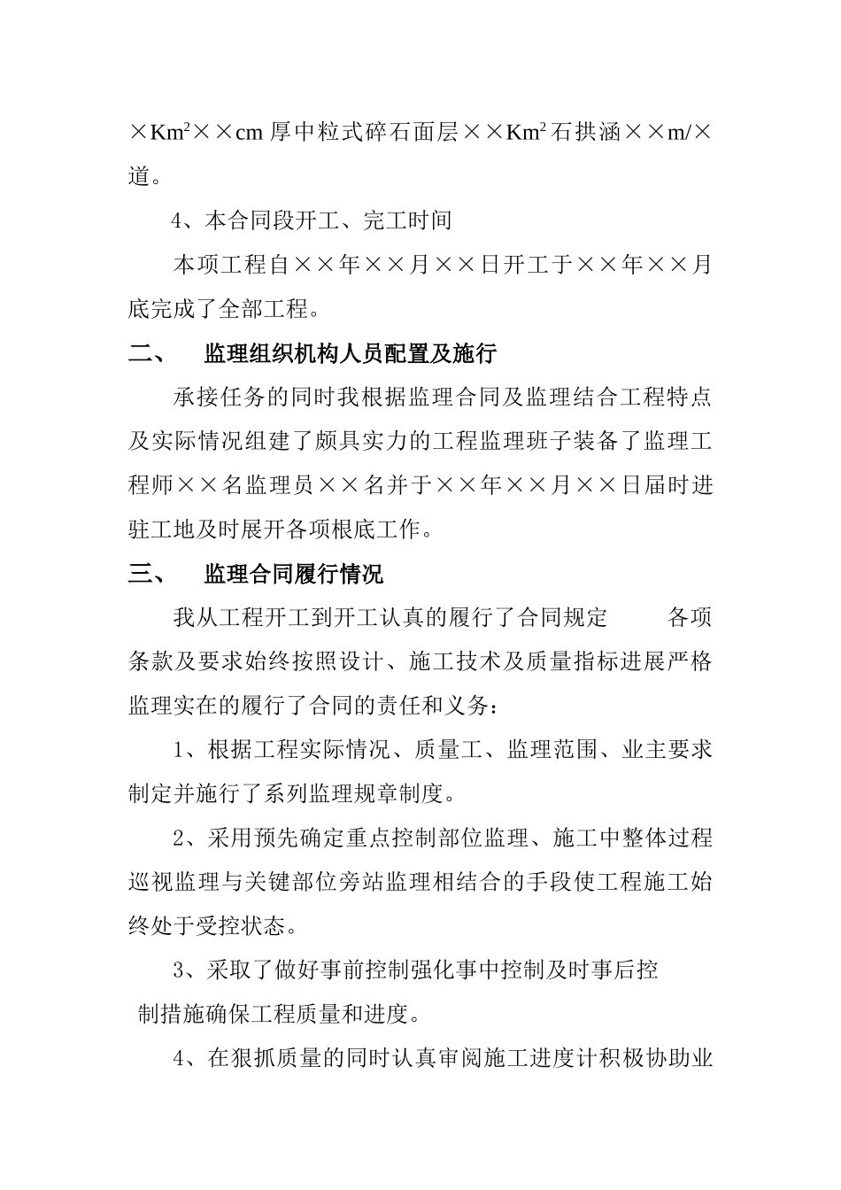 公路工程简洁版监理总结_第2页