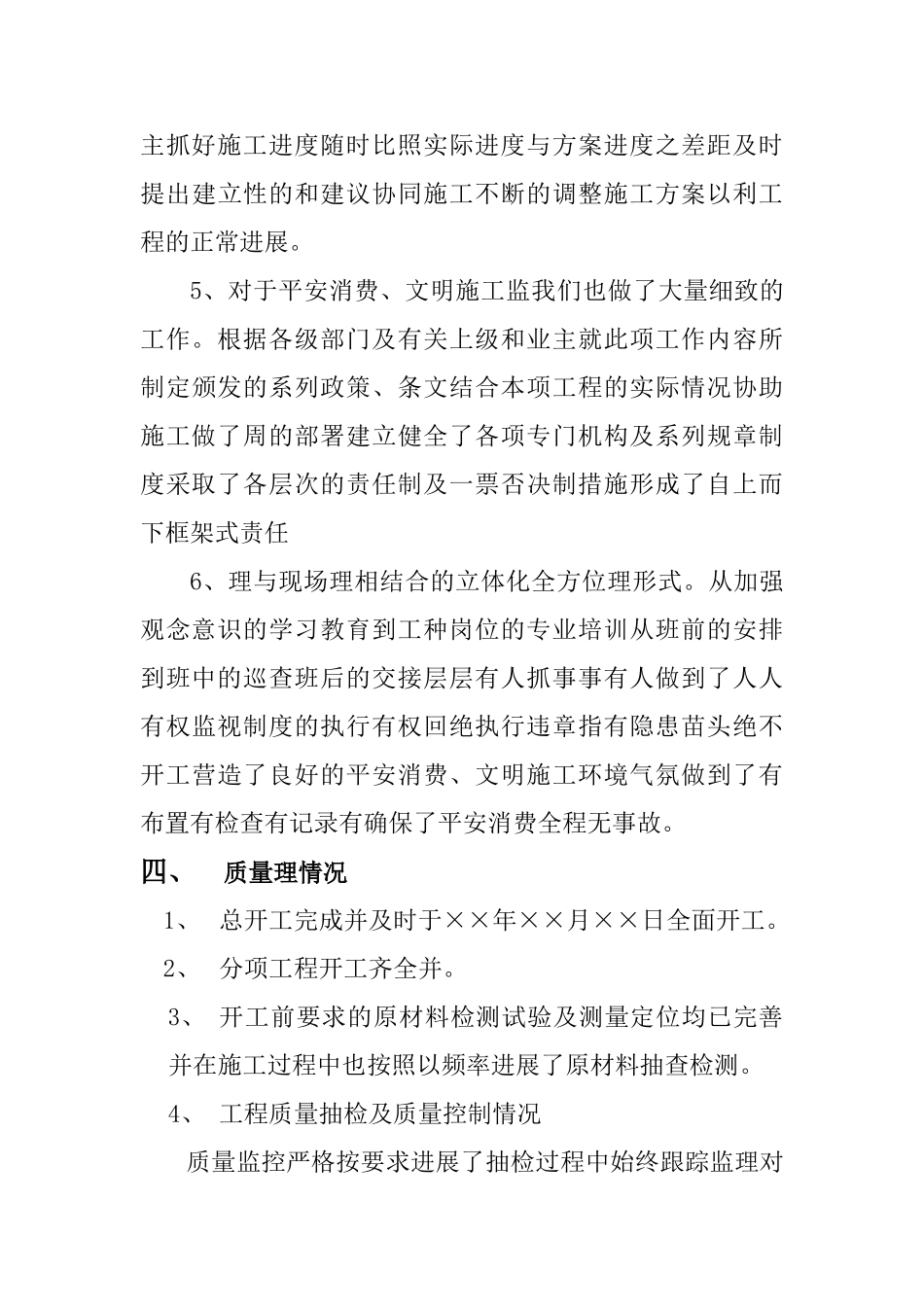 公路工程简洁版监理总结_第3页