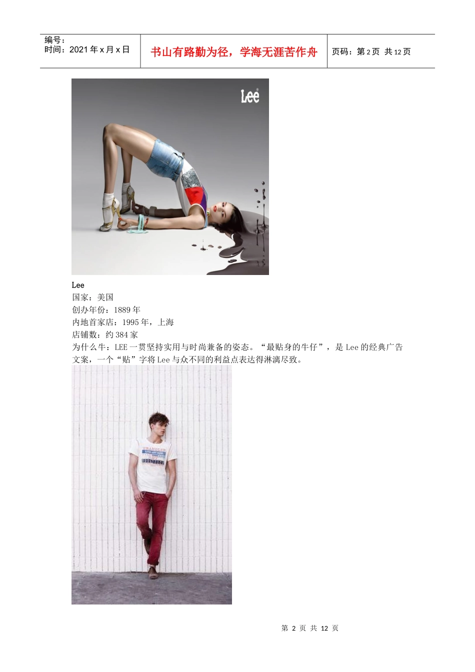 全球十六大牛仔品牌介绍_第2页