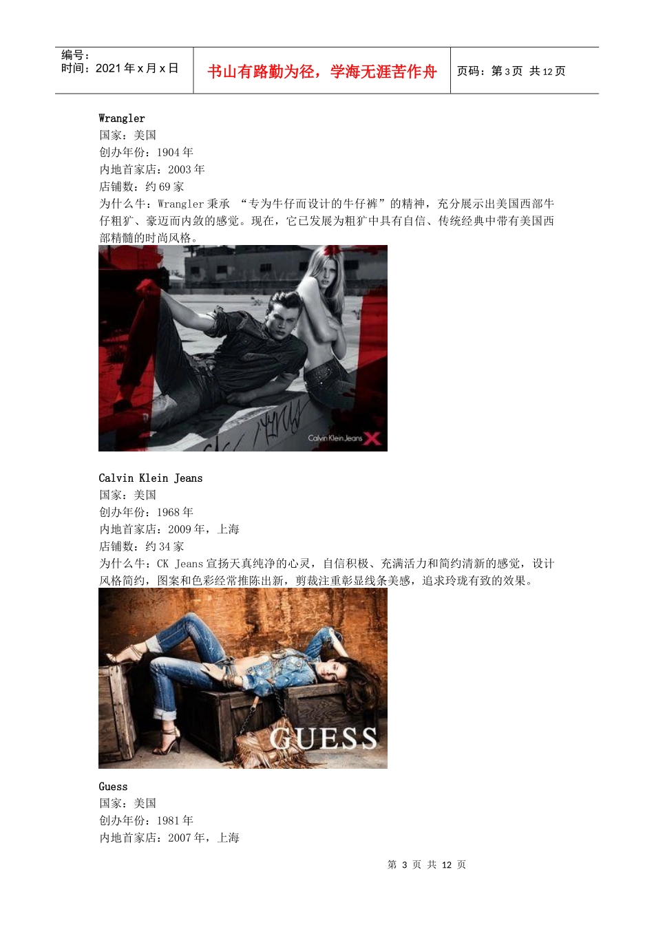 全球十六大牛仔品牌介绍_第3页