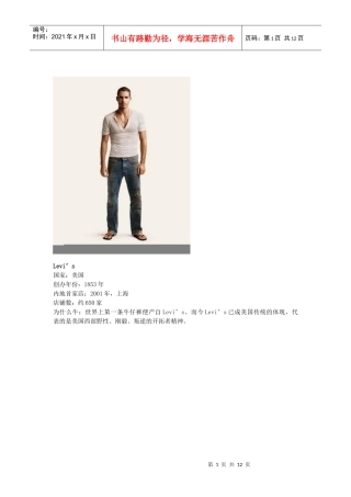 全球十六大牛仔品牌介绍