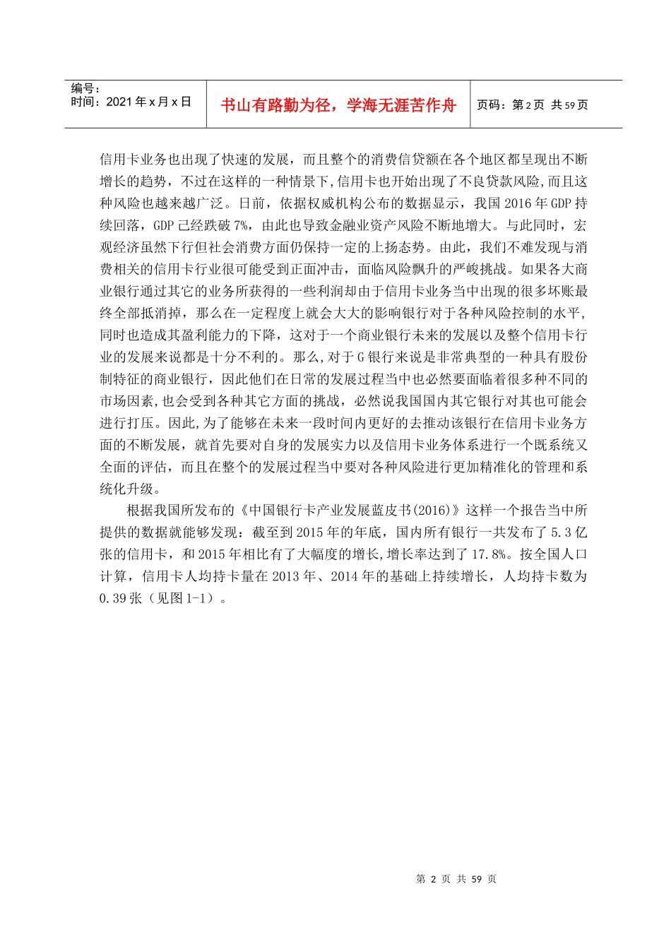 信用卡业务风险管理研究教材_第2页
