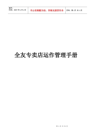 全友家具专卖店运营管理规范