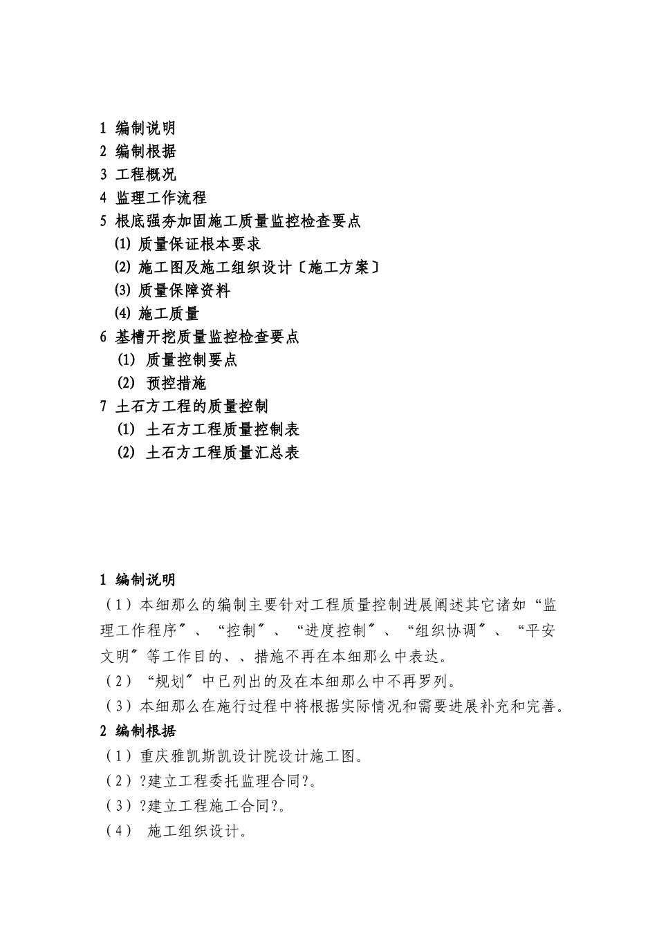 公交枢纽站场基础工程监理实施细则_第2页