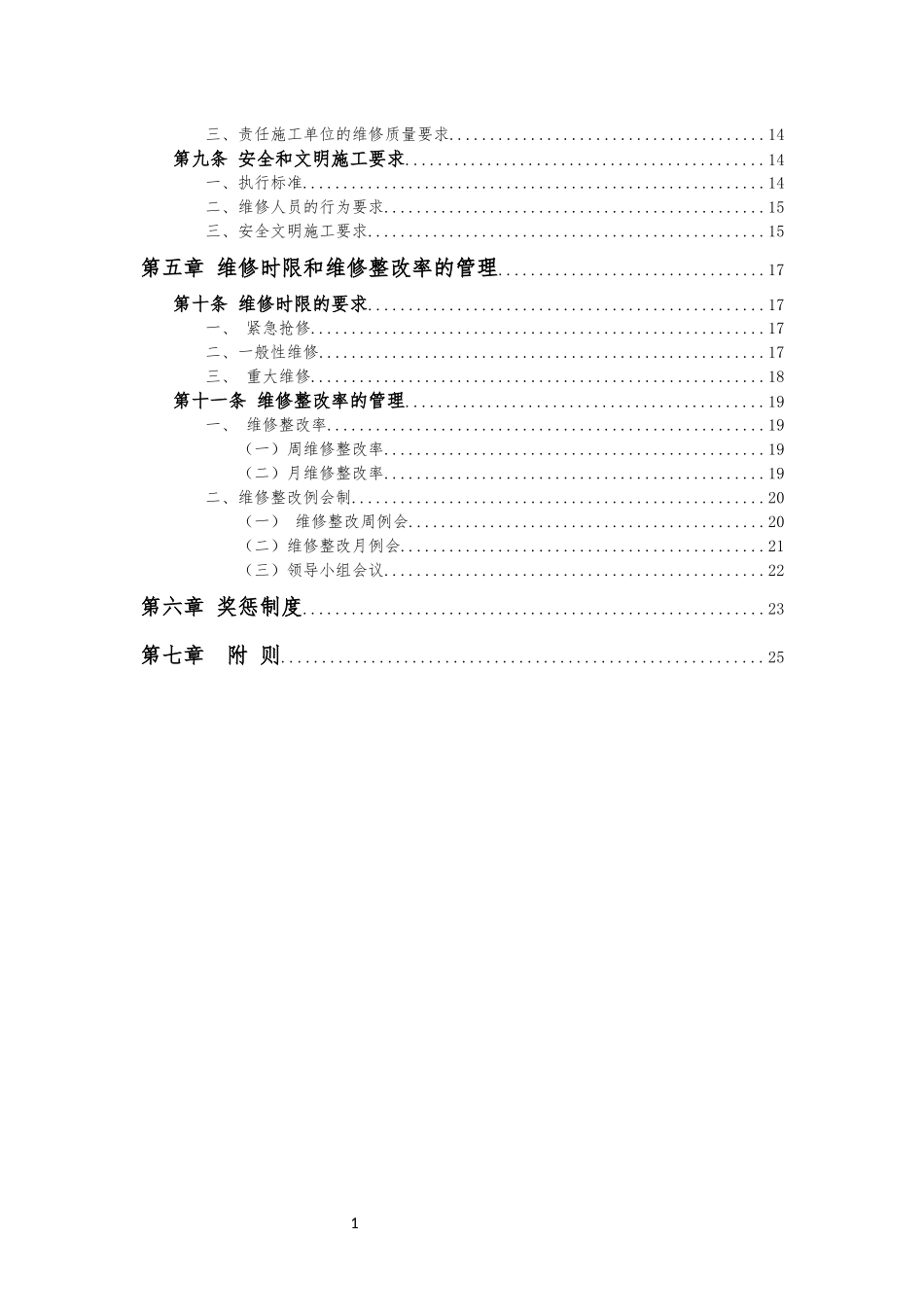 保修期内工程维修管理办法_第3页