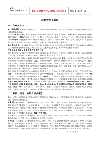 信息管理学基础-考研笔记