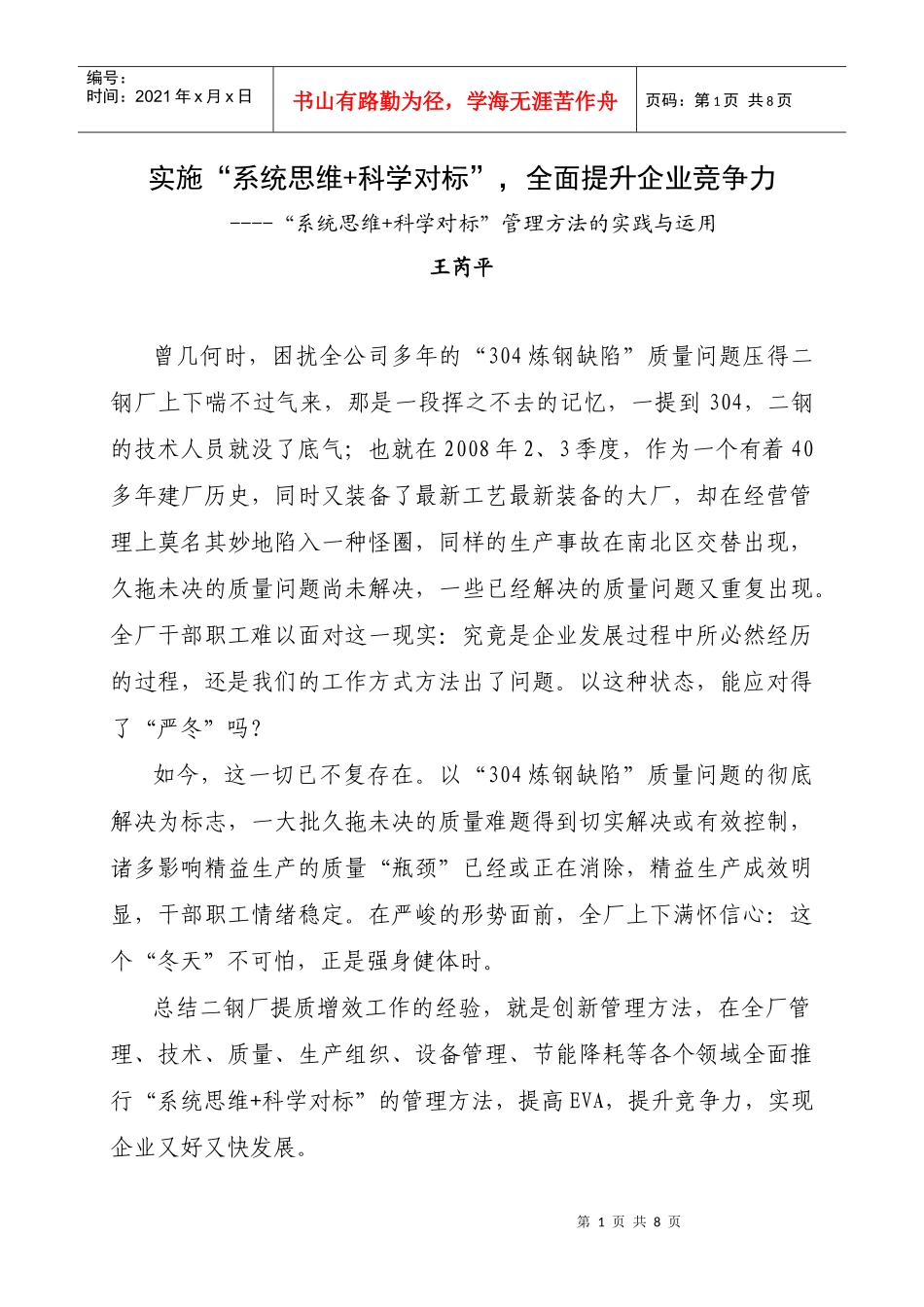 全面提升企业竞争力_第1页