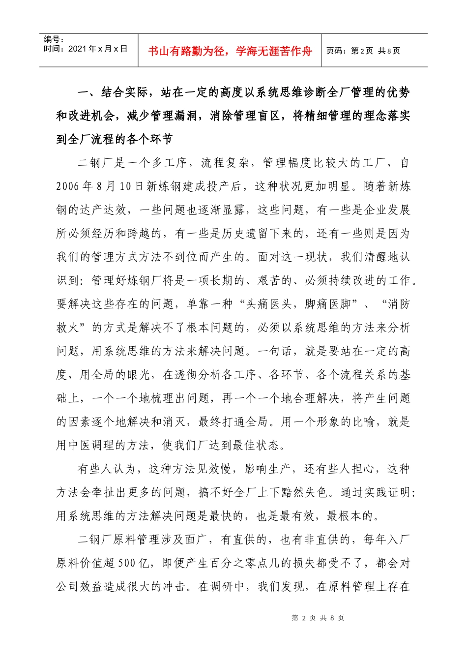 全面提升企业竞争力_第2页