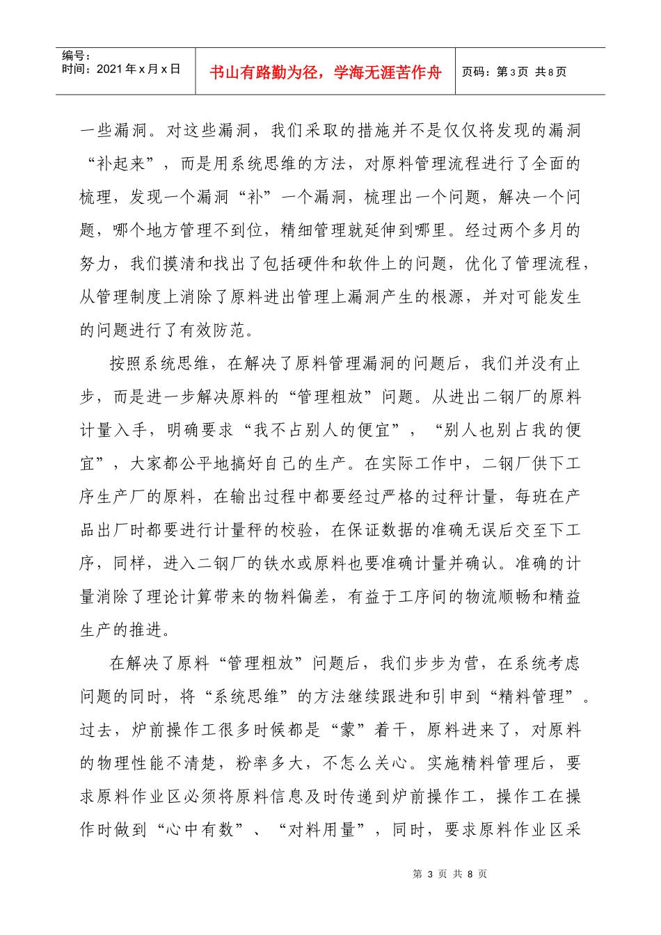 全面提升企业竞争力_第3页