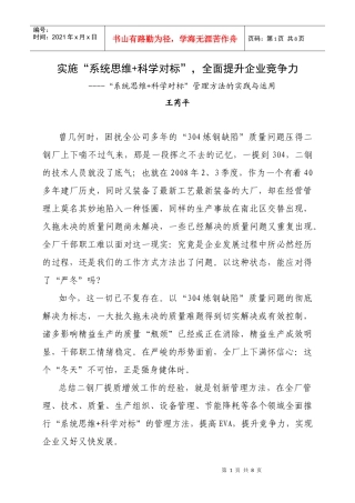 全面提升企业竞争力