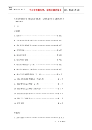 保洁托管投标书