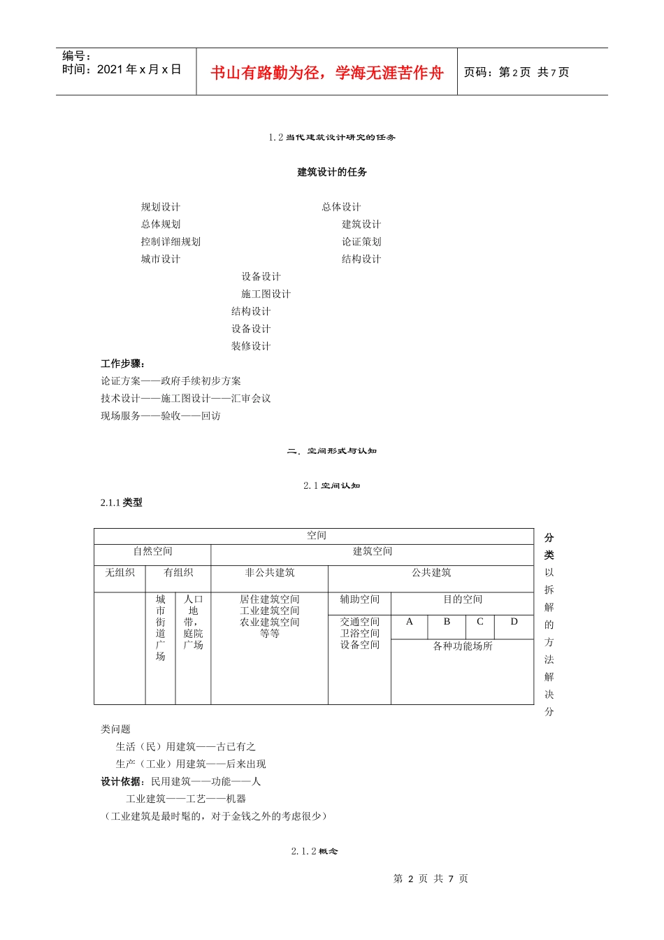 公共建筑设计原理1(1)_第2页