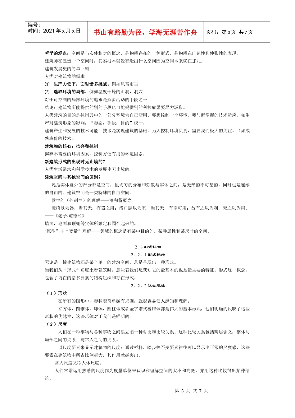 公共建筑设计原理1(1)_第3页