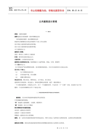 公共建筑设计原理1(1)