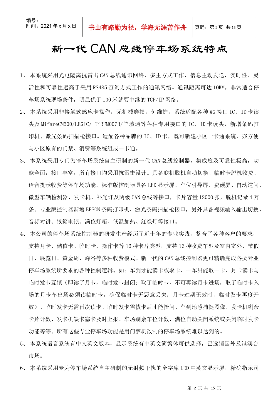 停车场管理系统安装调试手册_第2页