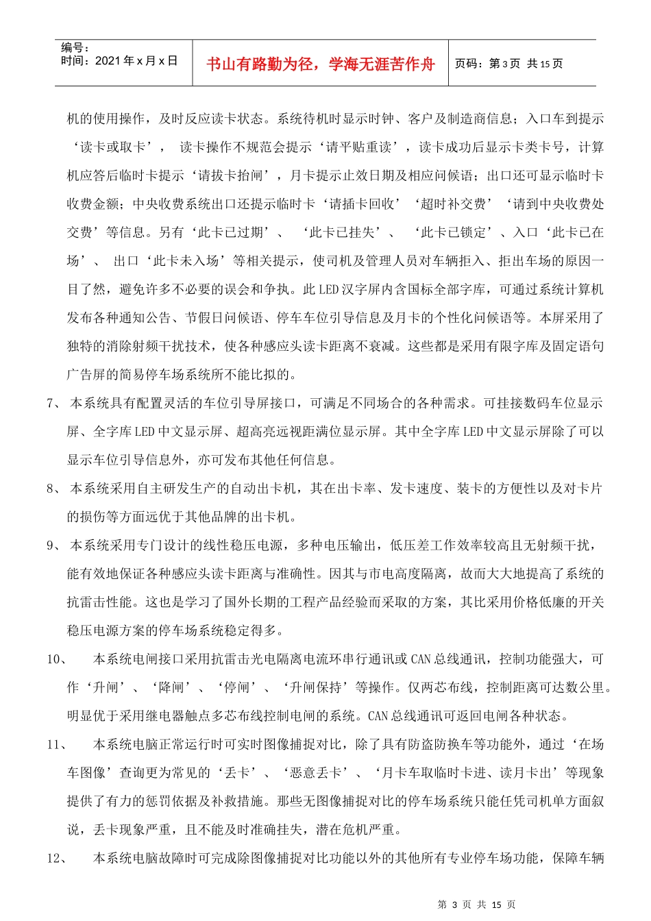 停车场管理系统安装调试手册_第3页