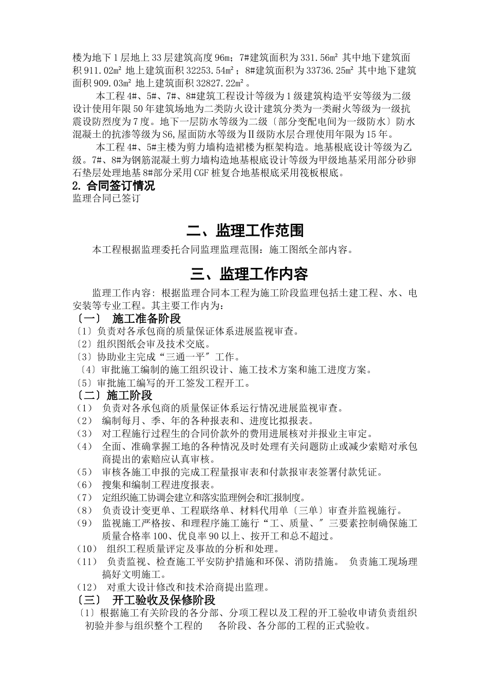 住宅小区工程监理规划2e_第3页