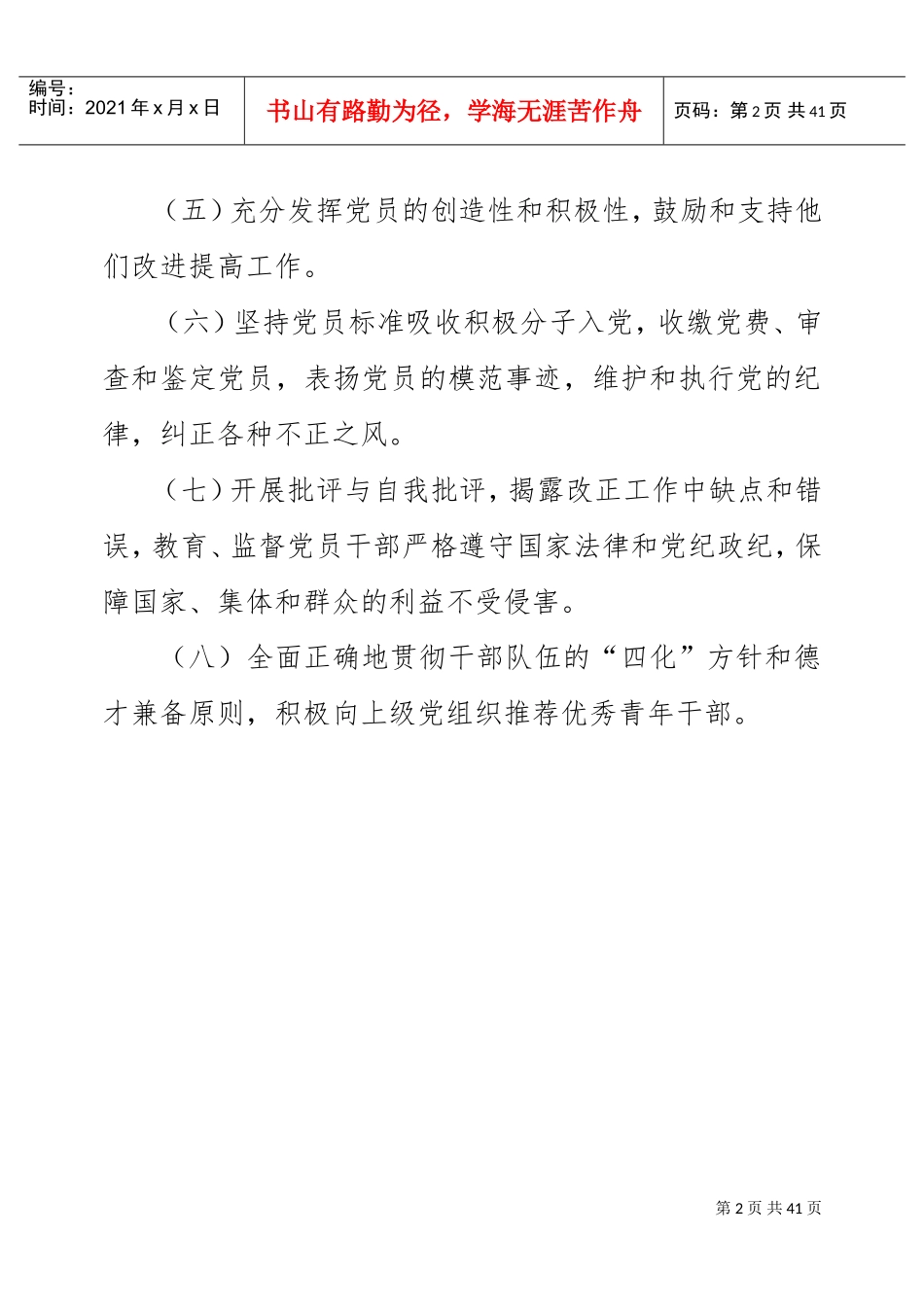党支部各项常用制度(DOC35页)_第2页