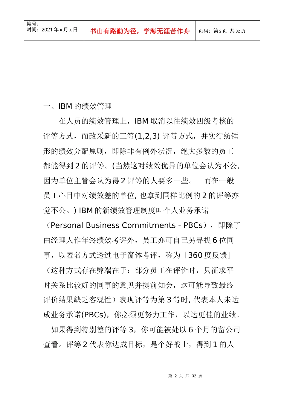 全球五大著名企业的绩效管理实操(2)_第2页