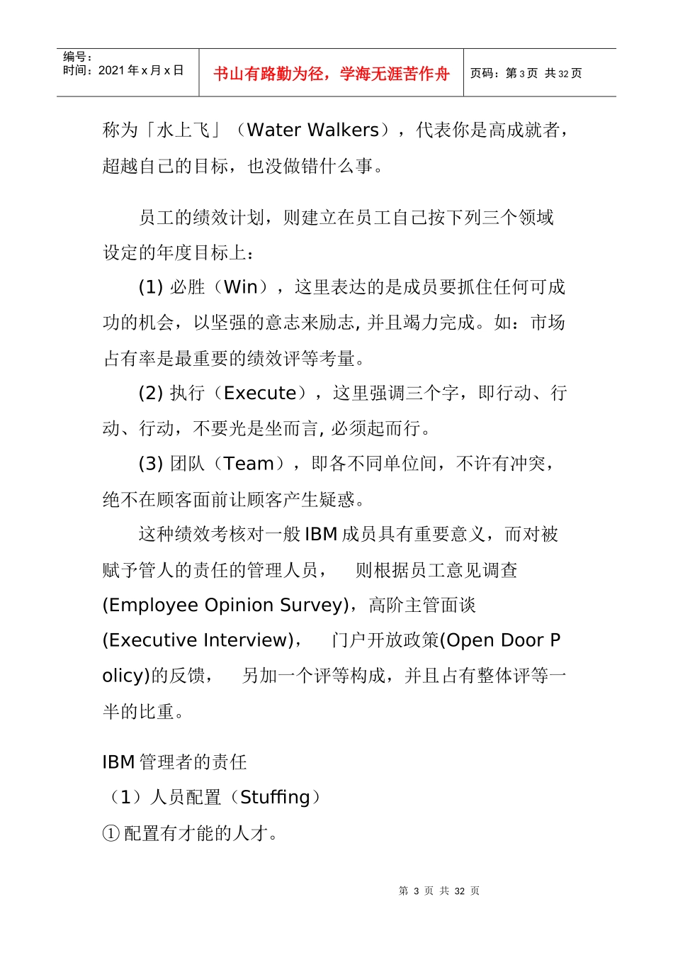 全球五大著名企业的绩效管理实操(2)_第3页