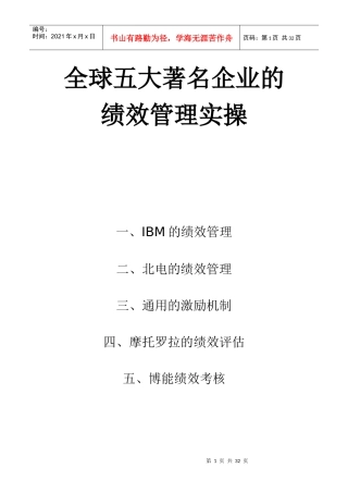 全球五大著名企业的绩效管理实操(2)