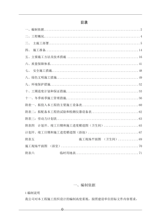 公厕改造施工组织设计(1)