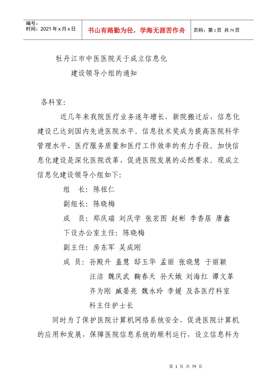 信息科总制度_第1页