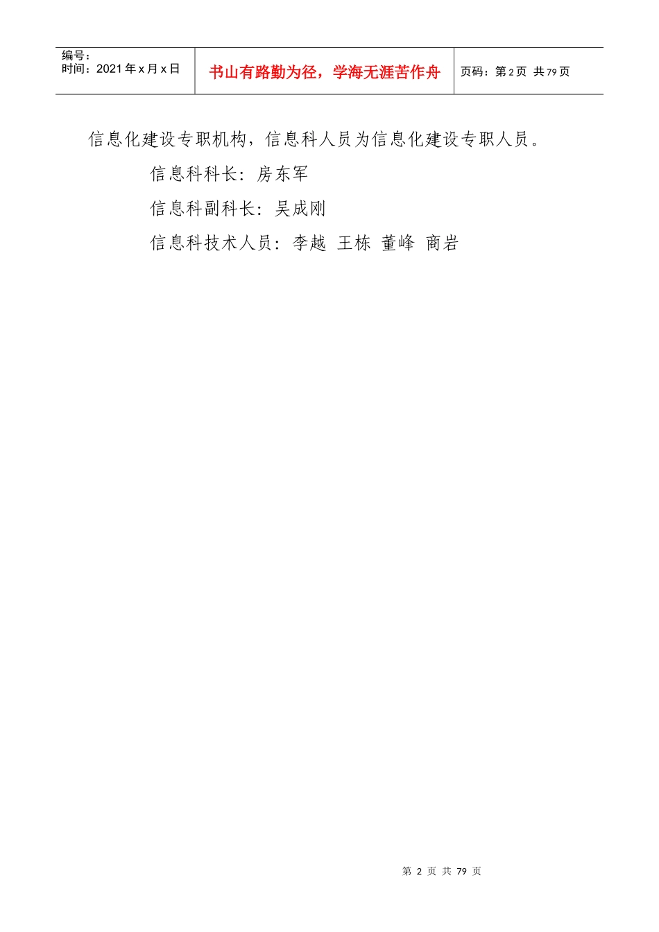 信息科总制度_第2页