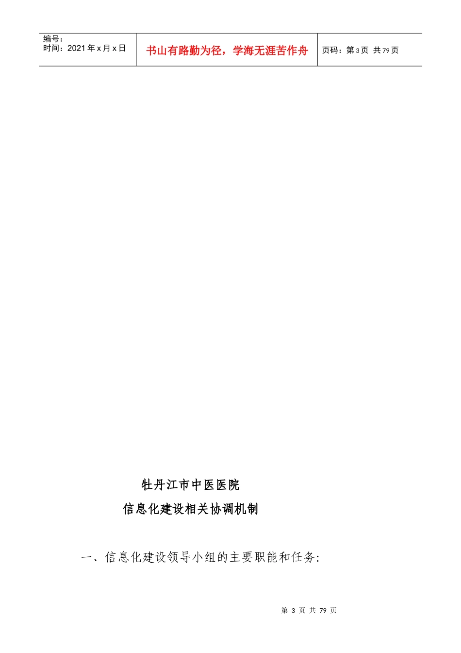 信息科总制度_第3页