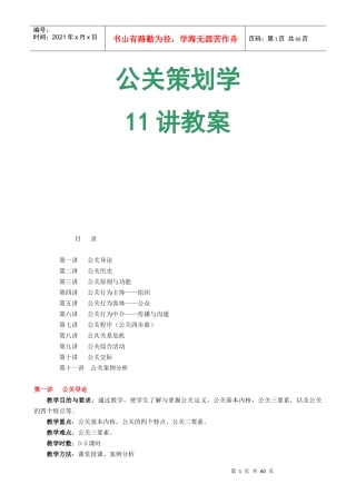 公关策划学培训课程