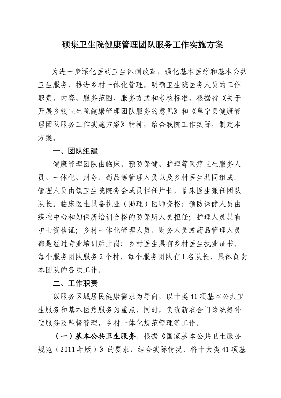 健康管理团队服务工作手册(临床医生分册)_第3页