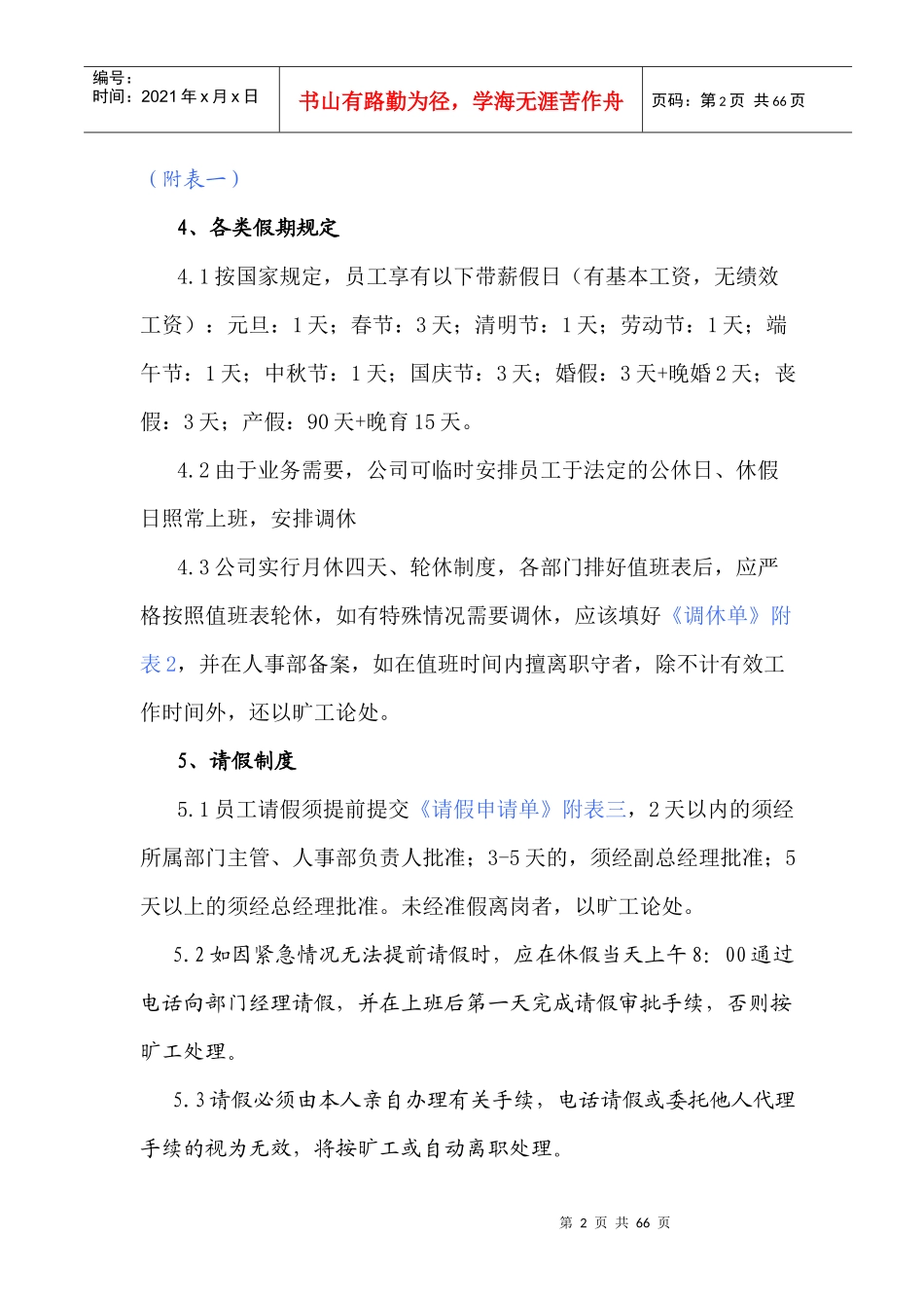 公司人事管理制度总_第2页