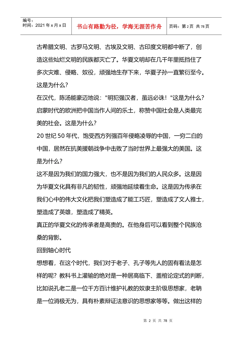 儿童国学经典导读_第2页