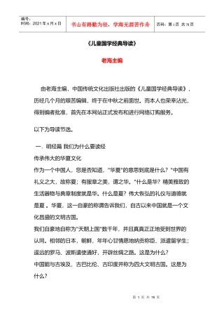 儿童国学经典导读