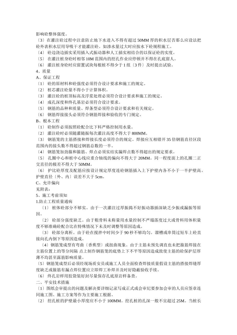 人工挖孔桩技术交底5_第2页