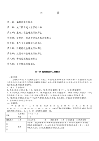 中建瀛园一期工程监理实施细则