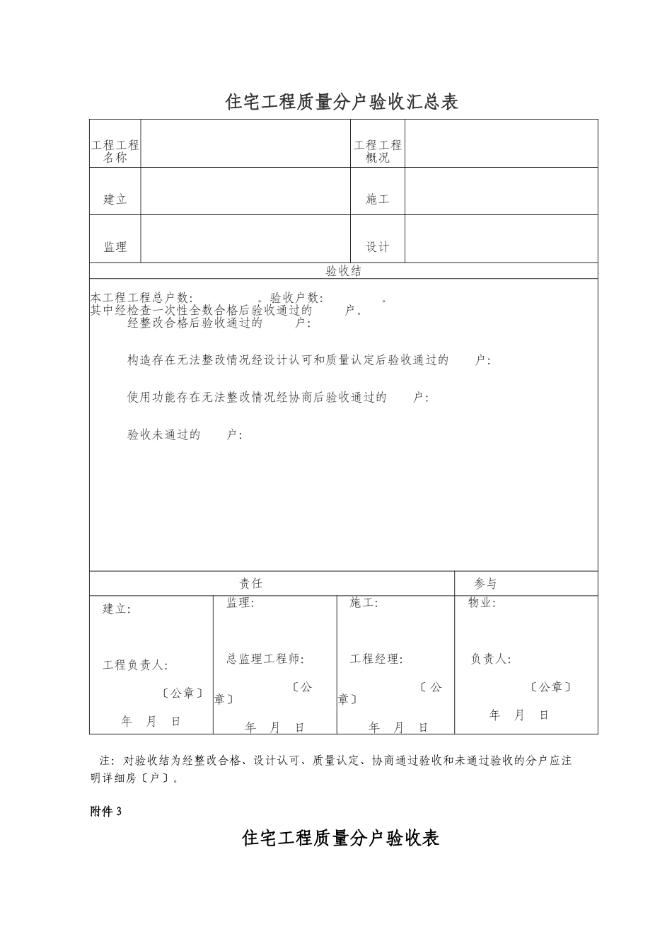 住宅工程质量分户验收的表格_第3页