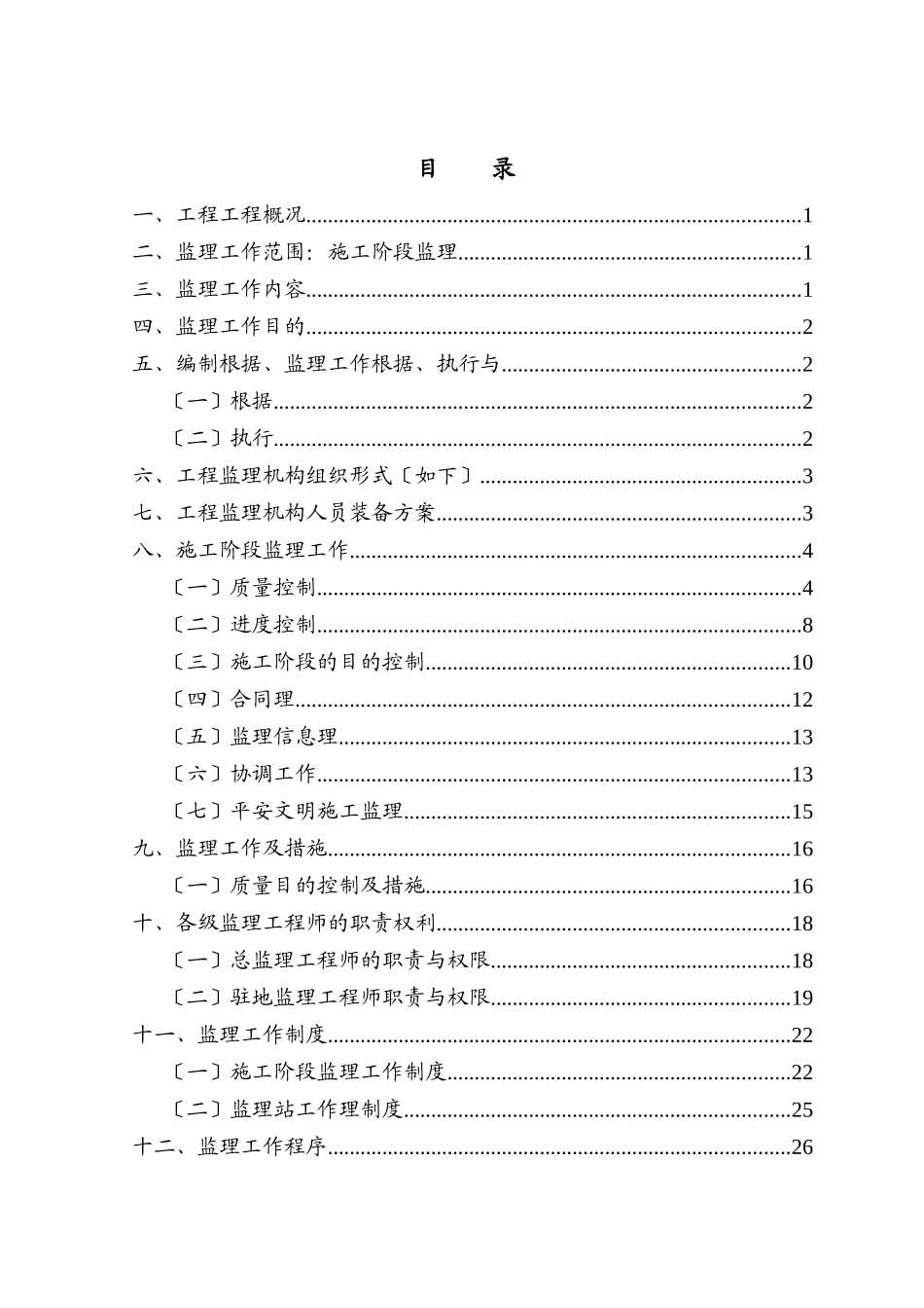 交通桥梁工程监理规划_第3页