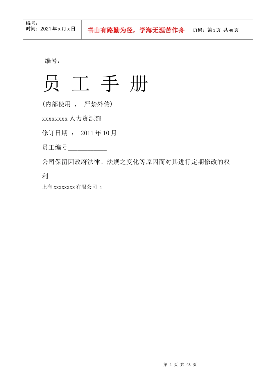 公司员工手册及各项管理制度_第1页