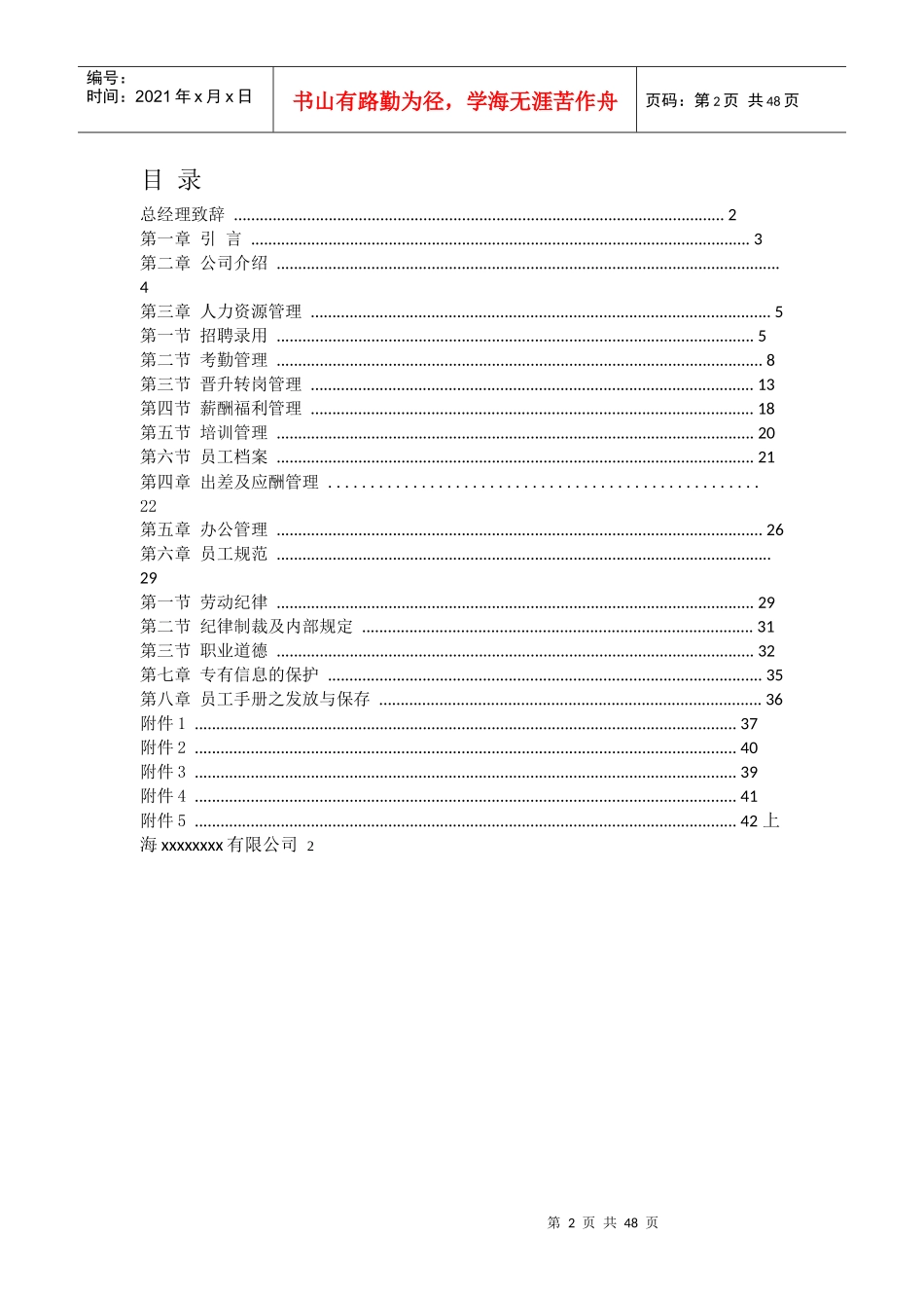 公司员工手册及各项管理制度_第2页