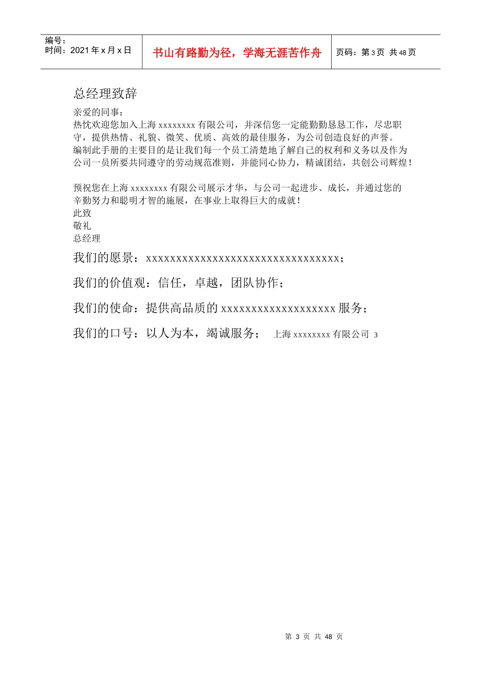 公司员工手册及各项管理制度_第3页