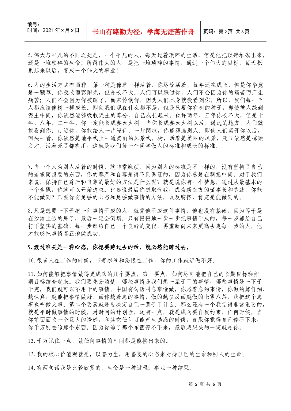 俞敏洪励志演讲稿_第2页