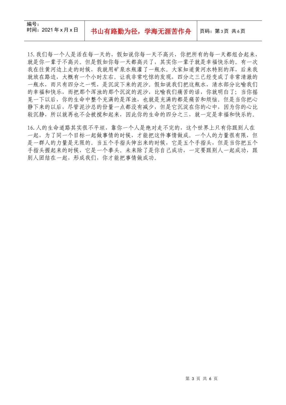 俞敏洪励志演讲稿_第3页