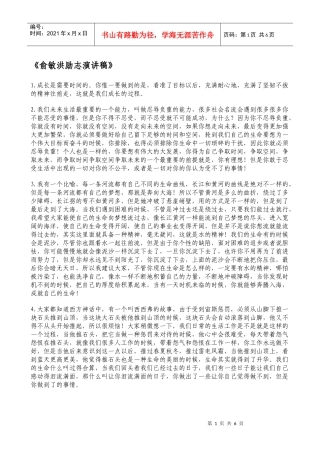 俞敏洪励志演讲稿