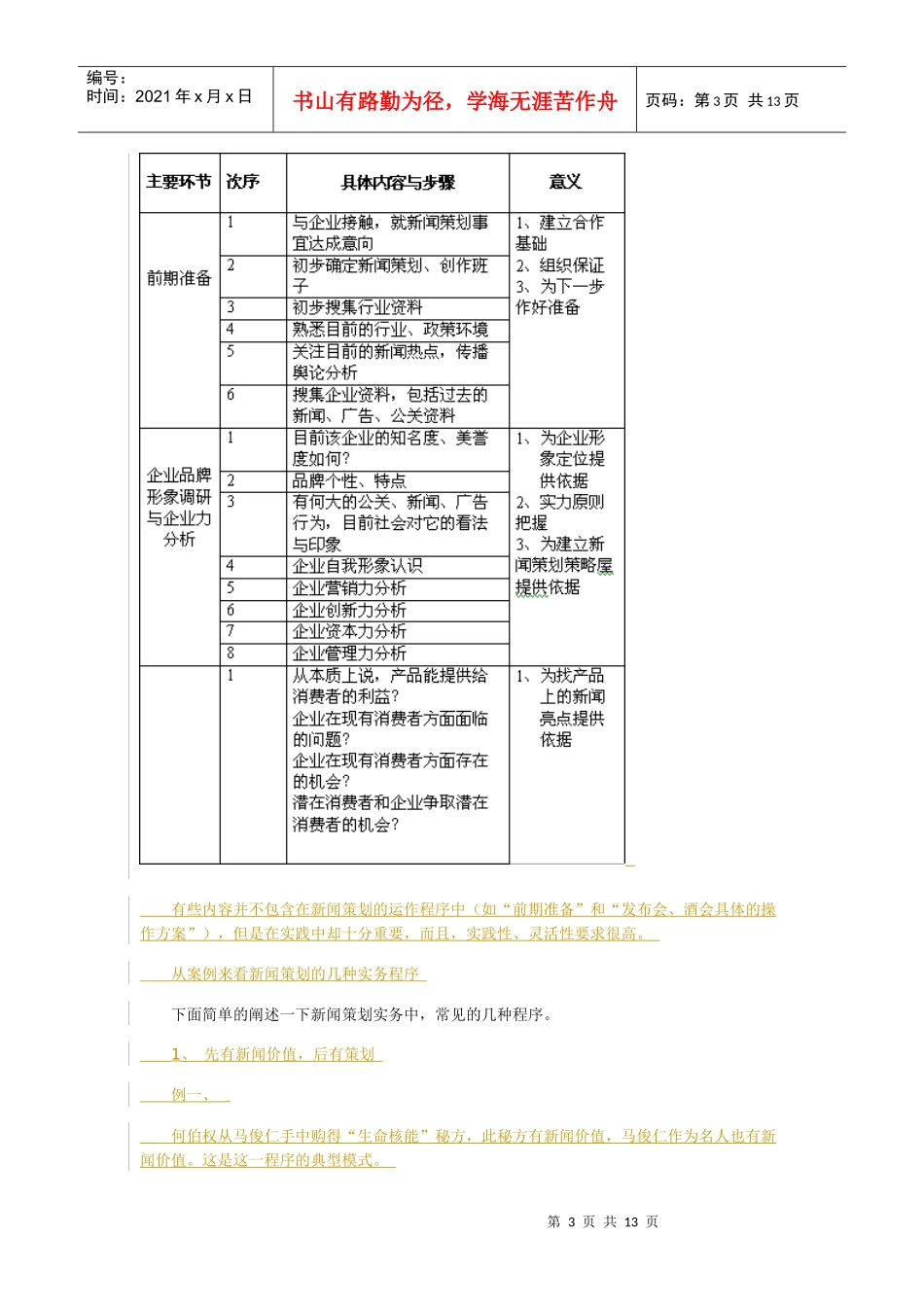 公关新闻策划的8大步骤_第3页
