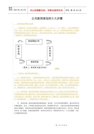 公关新闻策划的8大步骤