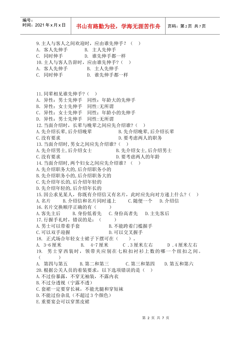 公关礼仪决赛试题_第2页