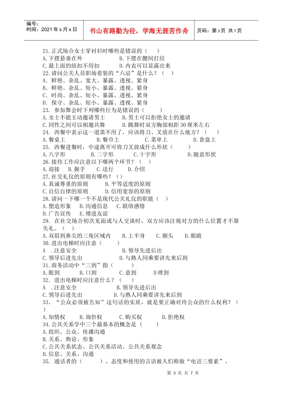 公关礼仪决赛试题_第3页