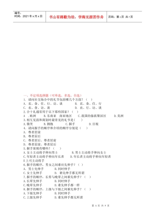 公关礼仪决赛试题